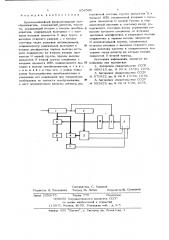 Кусочно-линейный функциональный преобразователь (патент 658566)