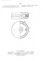 Гидродинамический маховик (патент 354263)