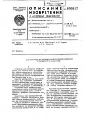 Устройство для регулировки преобразователя угла поворота вала в код (патент 690517)