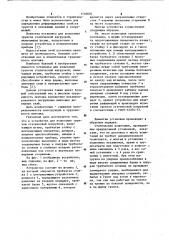 Устройство для испытания грунтов статической нагрузкой (патент 1110870)