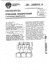 Устройство для защиты вентильного преобразователя (патент 1029315)