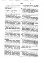 Инвариантный резонансный датчик уровня (патент 1778542)
