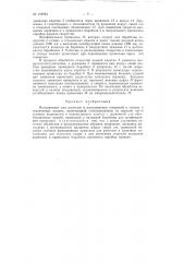 Патент ссср  150764 (патент 150764)