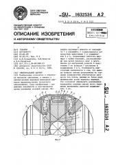 Универсальный шарнир (патент 1632534)