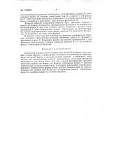 Красочный аппарат щелкотрафаретной печатной машины (патент 132608)