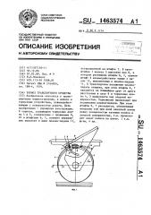 Тормоз транспортного средства (патент 1463574)