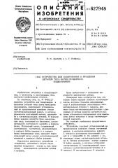 Устройство для базирования и вращения деталей типа колец приборных подшипников (патент 627948)
