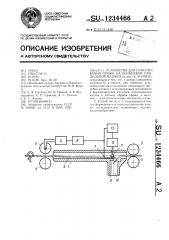 Устройство для присучивания пряжи на кольцевой прядильной машине (патент 1234466)