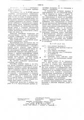 Контейнер трубопроводного пневмотранспорта (патент 1082718)