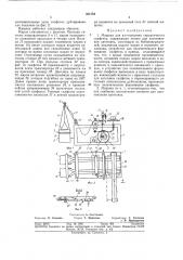 Машина для изготовления хирургических салфеток (патент 361784)