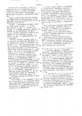 Бегущая дорожка (патент 1535547)