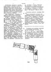 Устройство для пробивки отверстий в строительных конструкциях (патент 1421520)