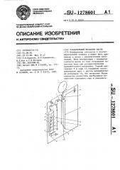 Указательный механизм весов (патент 1278601)