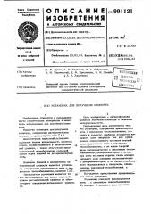 Установка для получения клинкера (патент 991121)