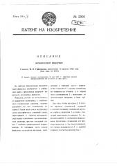 Механическая форсунка (патент 2995)