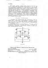 Устройство для реверсирования тока (патент 126957)