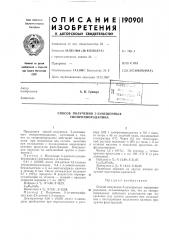 Способ получения 5-замещенных тиопропиороданина (патент 190901)