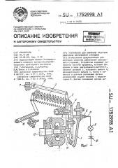 Устройство для контроля загрузки двигателя внутреннего сгорания (патент 1752998)