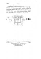 Патент ссср  88045 (патент 88045)