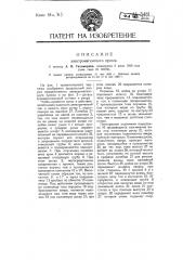 Электромагнитный пресс (патент 5481)