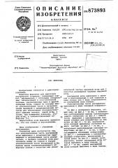 Форсунка (патент 873893)