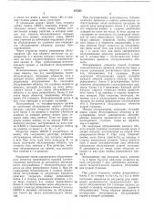 Устройство для автоматического управления многоступенчатым обслуживанием объектов (патент 387365)