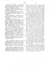 Внутрикостный фиксатор (патент 1082414)