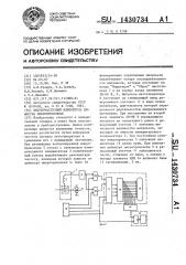 Высокочастотный измеритель диаметра микропроволоки (патент 1430734)