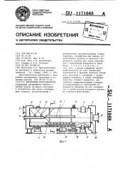Барабанный кристаллизатор (патент 1171048)