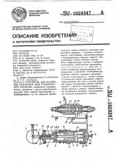 Устройство для натяжения гусеничной цепи транспортного средства (патент 1024347)