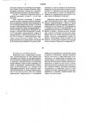 Башенный кран (патент 1796584)