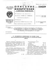 Патент ссср  334229 (патент 334229)