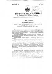 Фазовый модулятор (патент 126146)
