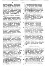 Устройство для редактирования и документирования текстовой информации (патент 752397)