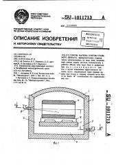 Способ нагрева бунтов стального проката (патент 1011713)