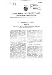 Криостат (патент 106301)