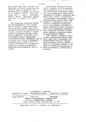 Устройство управления выправкой железнодорожного пути (патент 1116108)