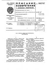 Способ сушки пастообразныхматериалов (патент 802747)