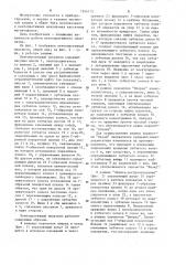 Лентопротяжный механизм (патент 1244712)