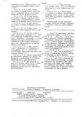 Способ регулирования световой стабильности пива (патент 1296008)