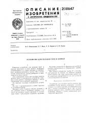 Устройство для укладки труб в карман (патент 208647)