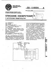 Устройство для проверки приборов контроля высева семян (патент 1148581)