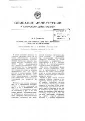 Устройство для компенсации динамического тока двигателя моталки (патент 93831)