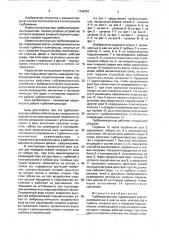 Турбокомпрессор (патент 1740791)