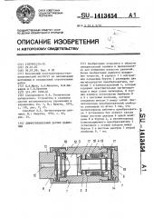 Дифференциальный датчик давления (патент 1413454)