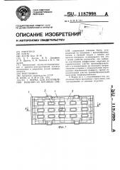 Форма для изготовления изделий из бетонных смесей (патент 1187998)