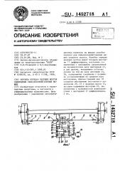 Коробка передач ведущих мостов самоходных сельскохозяйственных машин (патент 1452718)