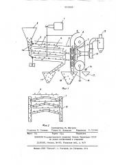 Электросемеочистительная машина (патент 503595)