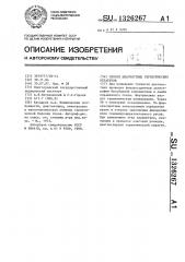 Способ диагностики герпетических кератитов (патент 1326267)
