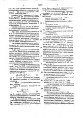 Способ определения радиуса кривизны (патент 1656421)
